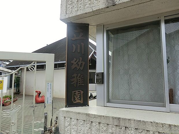 立川幼稚園(約700m・徒歩9分)