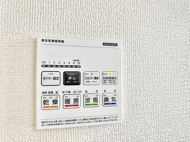 【浴室換気暖房乾燥機】■冬でも温かく、快適乾燥機能で湿気対策もバッチリ
