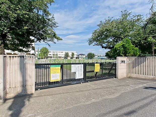 西東京市立保谷小学校（約280m・徒歩4分）