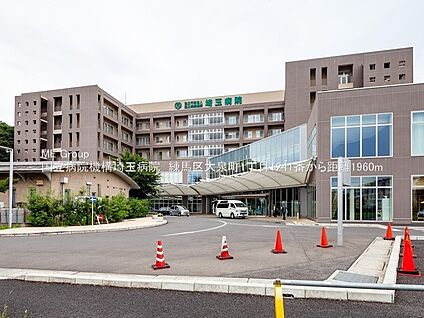 国立病院機構埼玉病院 1960m(25分)