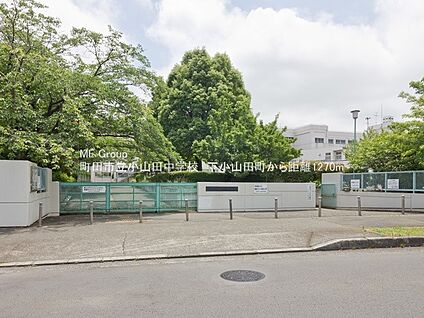町田市立小山田中学校 1200m(15分)