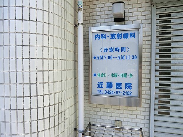近藤医院（約600m・徒歩8分）