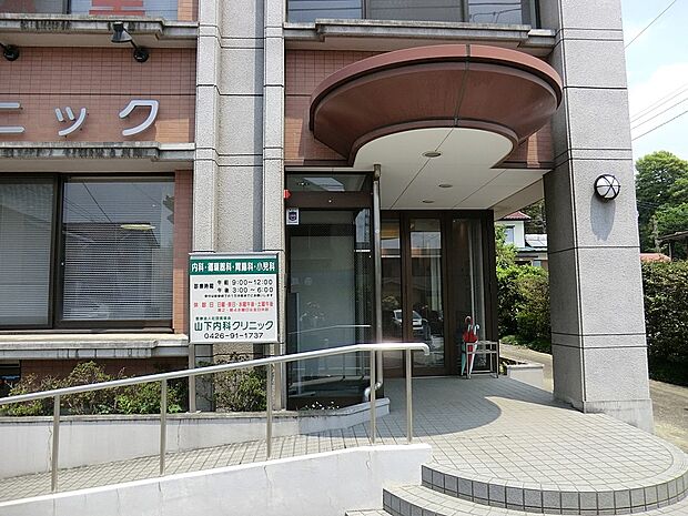 医療法人社団寛信会 山下内科クリニック(約1,300m・徒歩17分)