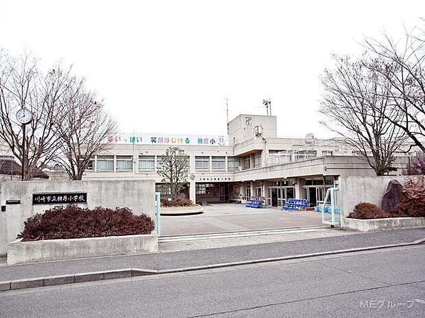 川崎市立稗原小学校（約400m・徒歩5分）