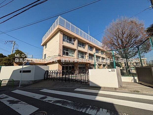 練馬区立南が丘小学校(約1,000m・徒歩13分)