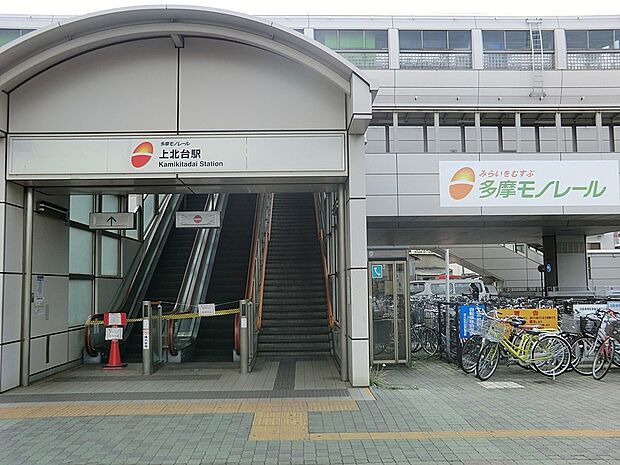 多摩都市モノレール「上北台」駅(約1,360m・徒歩17分)