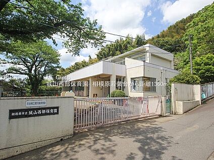 城山西武保育園 1360m(17分)