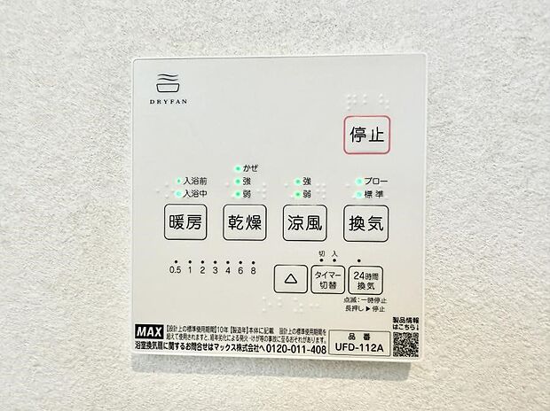 【浴室換気暖房乾燥機】■浴室をすぐに暖かく湿気も取り除けて便利