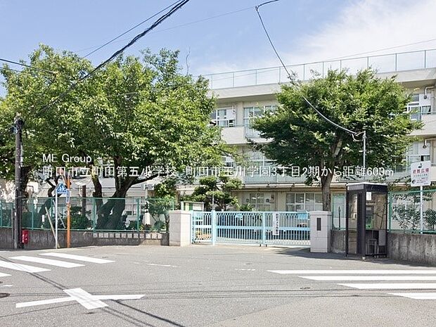 町田市立町田第五小学校 （約600m・徒歩8分）