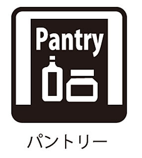 パントリー（食器・食品の収納庫）