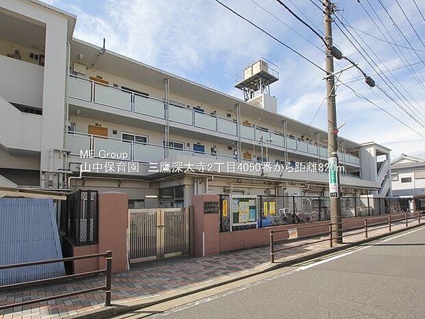 山中保育園(約820m・徒歩11分)