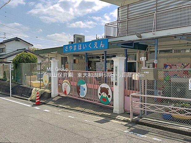 狭山保育園 （約730m・徒歩10分）