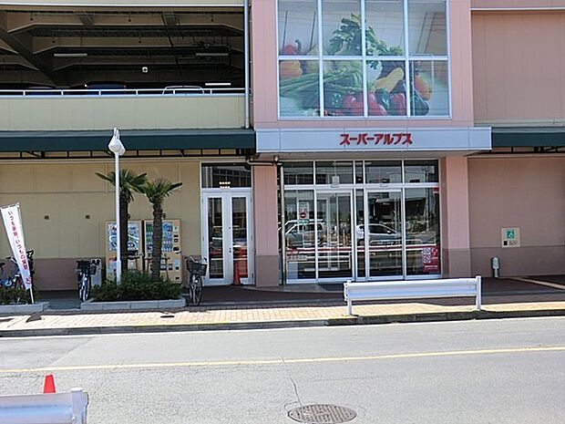 スーパーアルプス高倉店（約2,500m・徒歩32分）