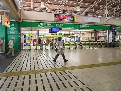 JR横浜線「町田」駅 4800m(60分)
