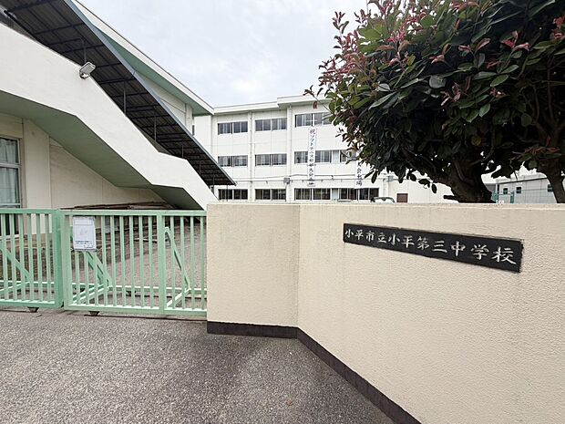 小平市立小平第三中学校（約1,040m・徒歩13分）