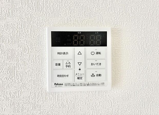 【追い炊き機能付浴室】■家族の入浴時間がバラバラでも、いつでも温かいお風呂に入れます。