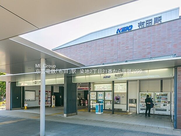 京王京王線「布田」駅(約1,000m・徒歩13分)