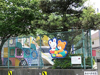 わらべ保育園 700m(9分)
