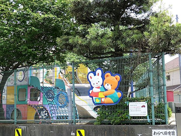 わらべ保育園(約700m・徒歩9分)