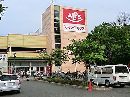 スーパーアルプス日野店 150m(2分)