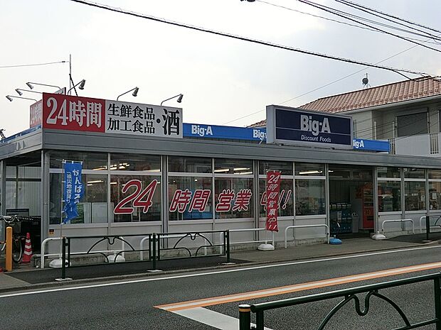 ビッグ・エー東村山青葉店(約360m・徒歩5分)