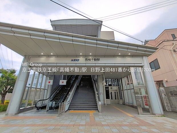 京王線「高幡不動」駅(徒歩15分)