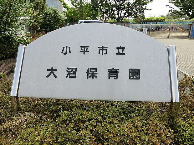 大沼保育園(約520m・徒歩7分)
