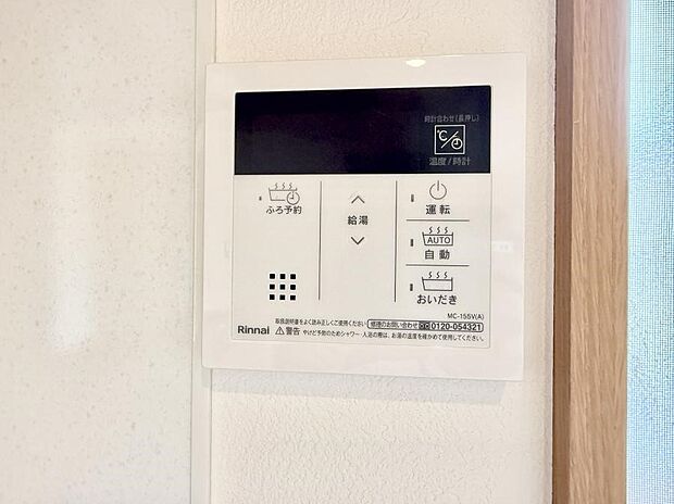 【追い炊き機能付浴室】■家族の入浴時間がバラバラでも、いつでも温かいお風呂に入れます。