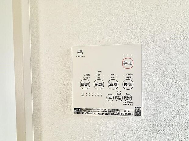 【浴室換気暖房乾燥機】■冬でも温かく、快適乾燥機能で湿気対策もバッチリ