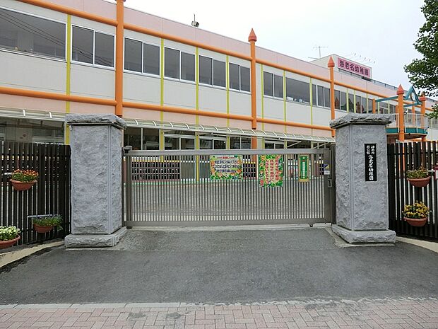 海老名幼稚園(約1,100m・徒歩14分)