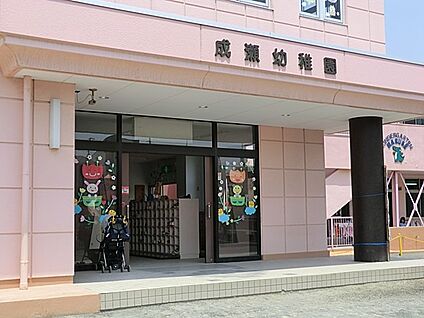 成瀬幼稚園 600m(8分)