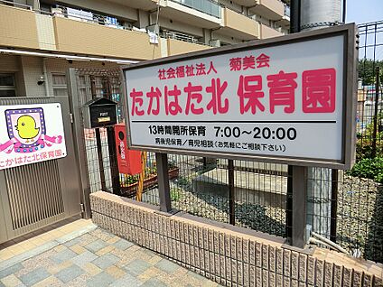 たかはた北保育園 900m(12分)