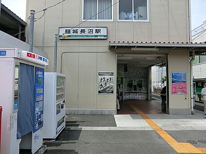 JR南武線「稲城長沼」駅 320m(4分)
