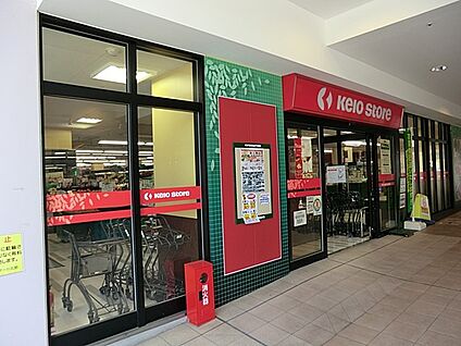 京王ストア北野店 740m(10分)