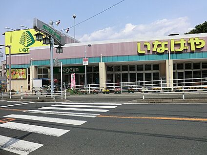 いなげや川崎生田店 640m(8分)