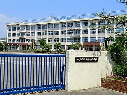 八王子市立横川小学校 700m(9分)