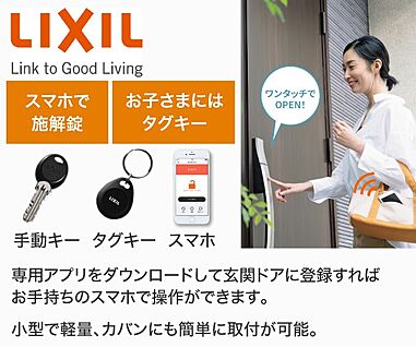 【LIXIL】玄関ドア電子錠「FamiLock」