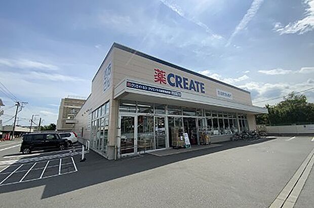クリエイトS・D川崎有馬店（約660m）
