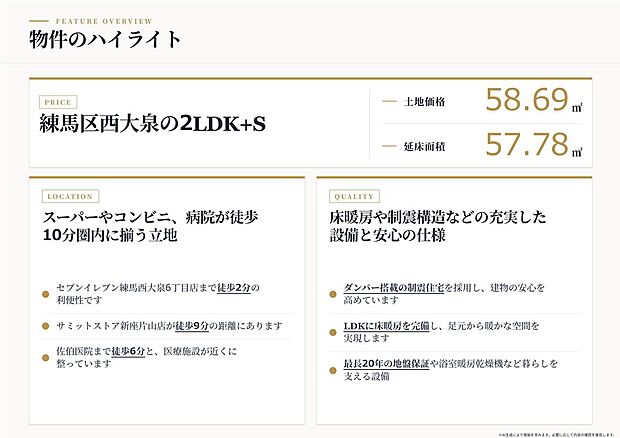 床暖房や食洗機付きシステムキッチン、浴室乾燥機付きバスルームなど設備仕様が充実!