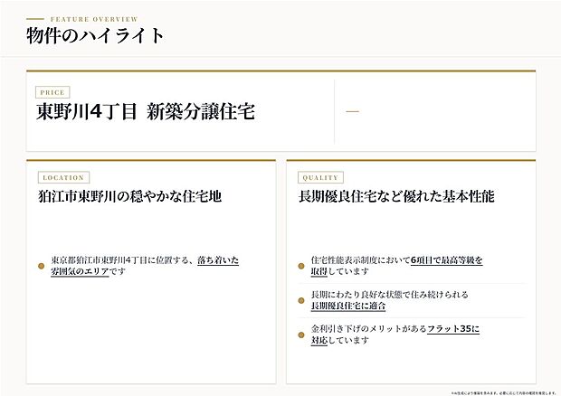 床暖房やシステムキッチン、浴室乾燥機付きバスルームなど設備仕様が充実!個性豊かな間取りプランの新築分譲住宅!