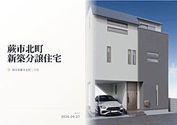 JR京浜東北・根岸線「蕨」駅 徒歩13分