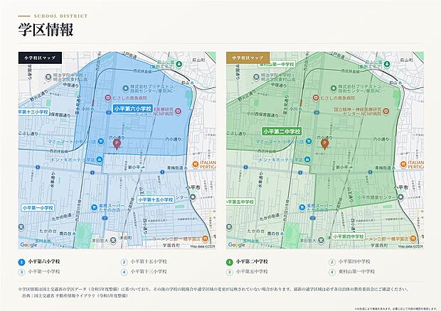【小学校、中学校情報】
徒歩15分圏内に小学校や中学校などの教育施設が揃う子育てにも適した住環境!