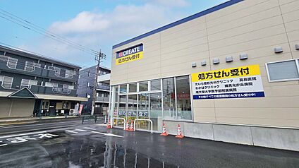 クリエイト練馬土支田店 1200ｍ