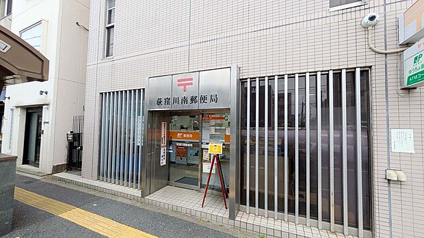 荻窪川南郵便局（約250m）
