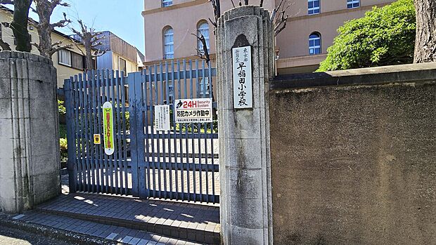 新宿区立早稲田小学校(約342m)