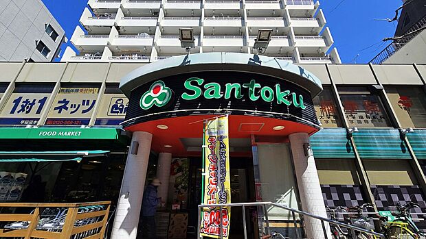 Santoku夏目坂店(約355m)