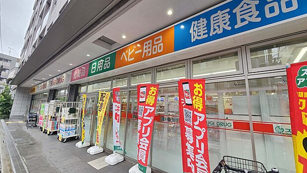 スギドラッグ練馬3丁目店(約900m)