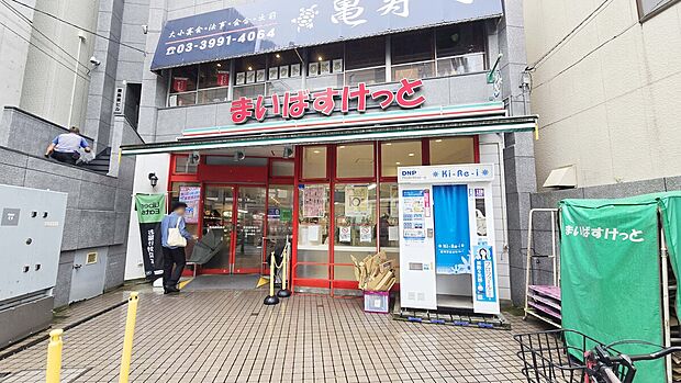 まいばすけっと豊島園駅前店(約960m)