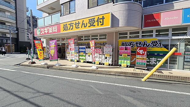 スギ薬局 新井薬師店（約1,400m）
