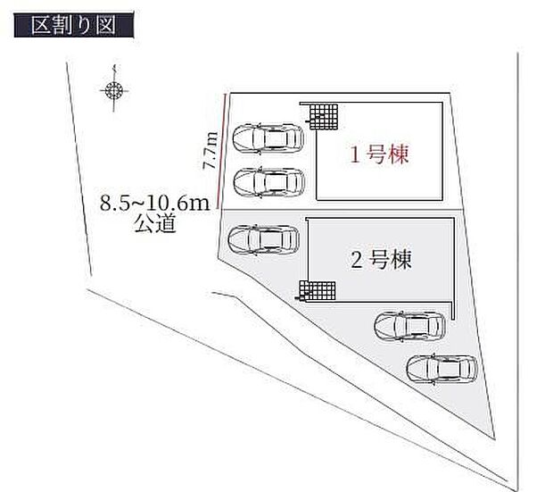 １号棟　２，８９９万円
２号棟　３，２９９万円